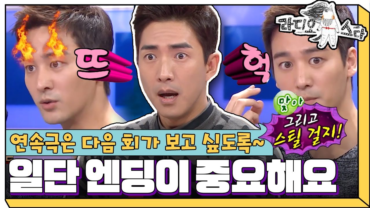 [라디오스타] 연속극의 왕자들이 말하는 일일드라마의 법칙?!💖  ‘원기준&고세원&이규한&오창석’ 2편 MBC140910방송