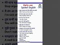 daily use spoken english