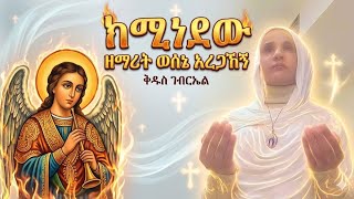 NEW #ከሚነደው_እሳት #ዘማሪት ወሰኔ አረጋኃኝ