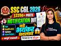 SSC CGL NOTIFICATION 2026 | Big Changes in SSC CGL 2026 | SSC CGL Full Information | Testbook
