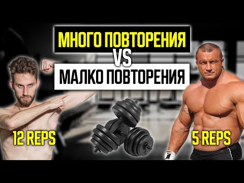 Видео: Ще изградят ли повторенията мускулна маса?