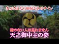⚠️神回※アメノミナカヌシ様が降臨しました※もし逃したら二度とありません|志賀海神社沖津宮遠隔参拝317