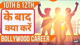 Career after 10th, 12th | Career in Bollywood  | Degree vs skill in future | Joinfilms Academy