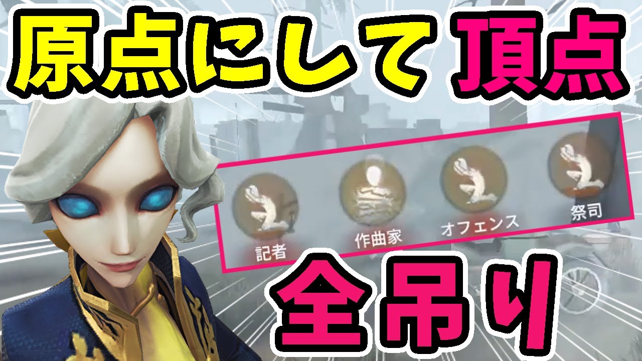 第五人格】初期衣装ジョゼフさん、地獄を作り上げてしまう【Identity V