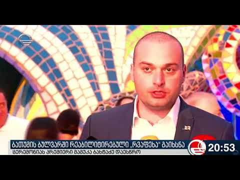 ბათუმში აღდგენილი კაფე-ფანტაზია „რვაფეხა“ გაიხსნა