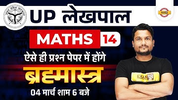 UP Lekhpal Maths Classes | Lekhpal Math Practice Set | UPSSSC Lekhpal Maths Questions | BY VIKAS SIR