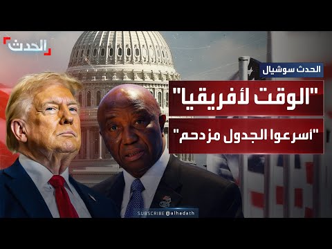 تفاصيل لافتة في اجتماع ترمب مع قادة أفارقة أصبحت ترندات مواقع التواصل