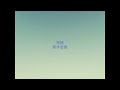 窓絵/熊木杏里/cover/A・ギター弾き語り