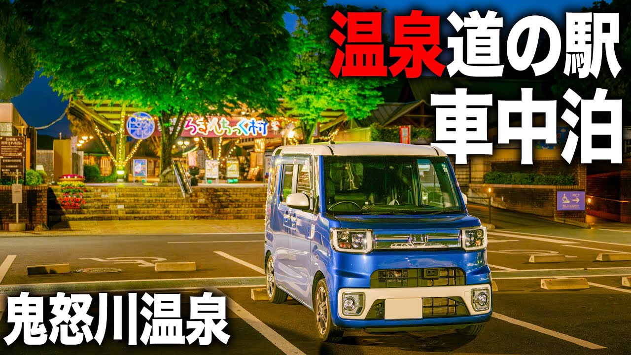 [Японские пейзажи] Сон в машине и поездка на горячий источник. Заброшенный отель