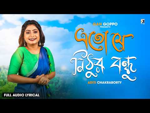 Eto J Nithur Bondhu - Lyrical || এতো যে নিঠুর বন্ধু || Aditi Chakraborty | Gan Goppo