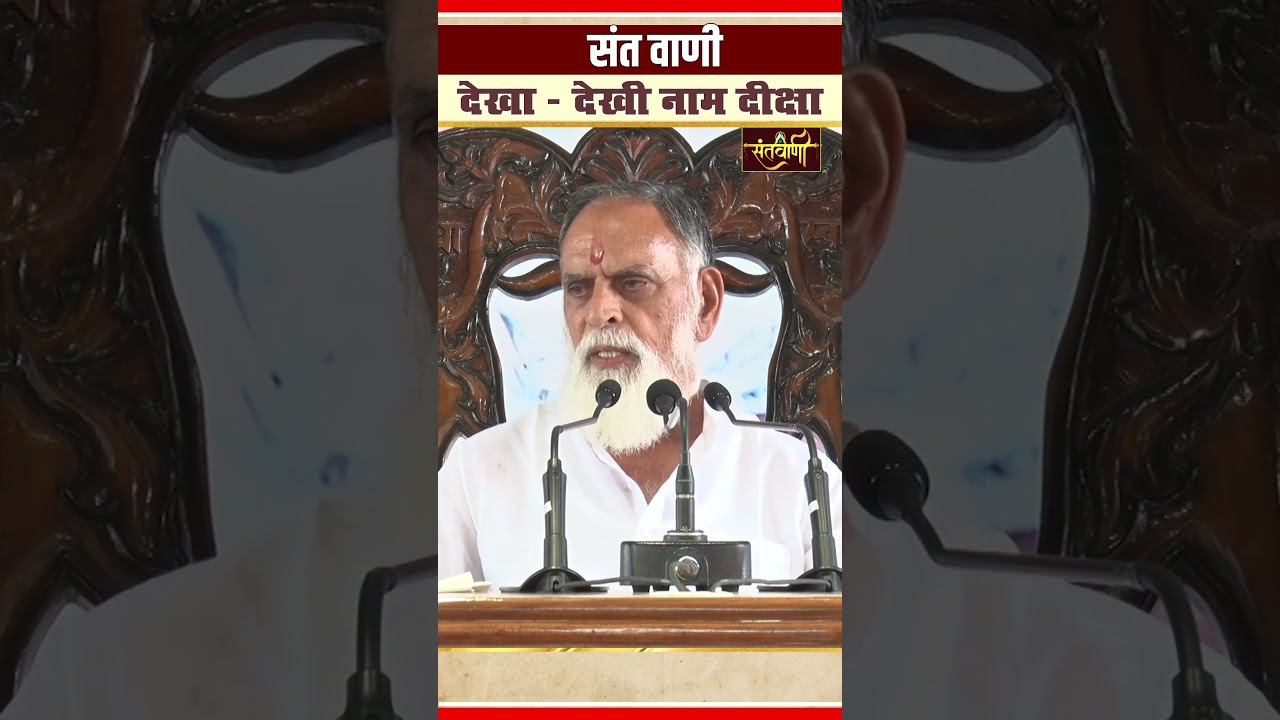 Radha Swami Satsang #short