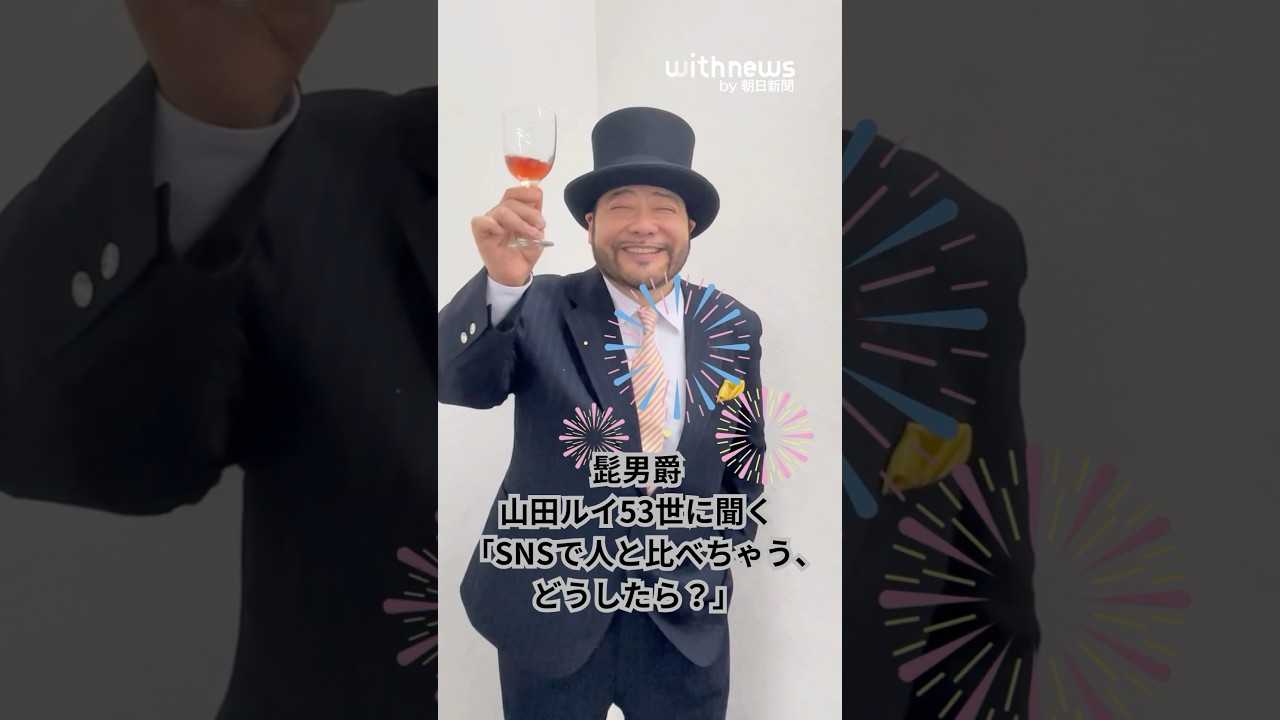 髭 男爵 解散