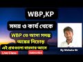 WBP PYQs Math || WBP তে আসা সময় ও কার্য থেকে আসা সমস্ত অঙ্ক || Time and Work || By Mahata Sir