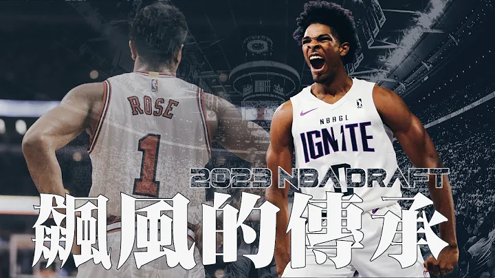 不是他、不是他、不是他...而是他！這傢伙就是Derrick Rose傳人！｜【2023 NBA選秀初探】Scoot Henderson - 天天要聞