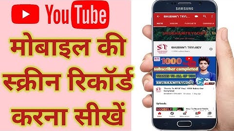 How To Record Mobile Screen Video With Audio Professionally Free in Hindi-YouTube Tutorial