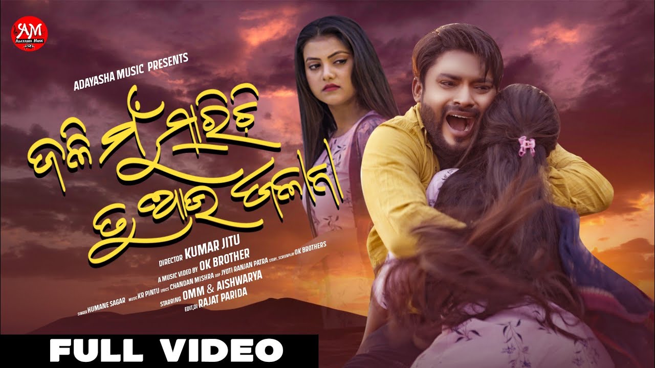 Jali Mu Sarichi Tu Aau Jalana // Humane Sagar New Sad Song // Omm New Sad Video // Aishwariya