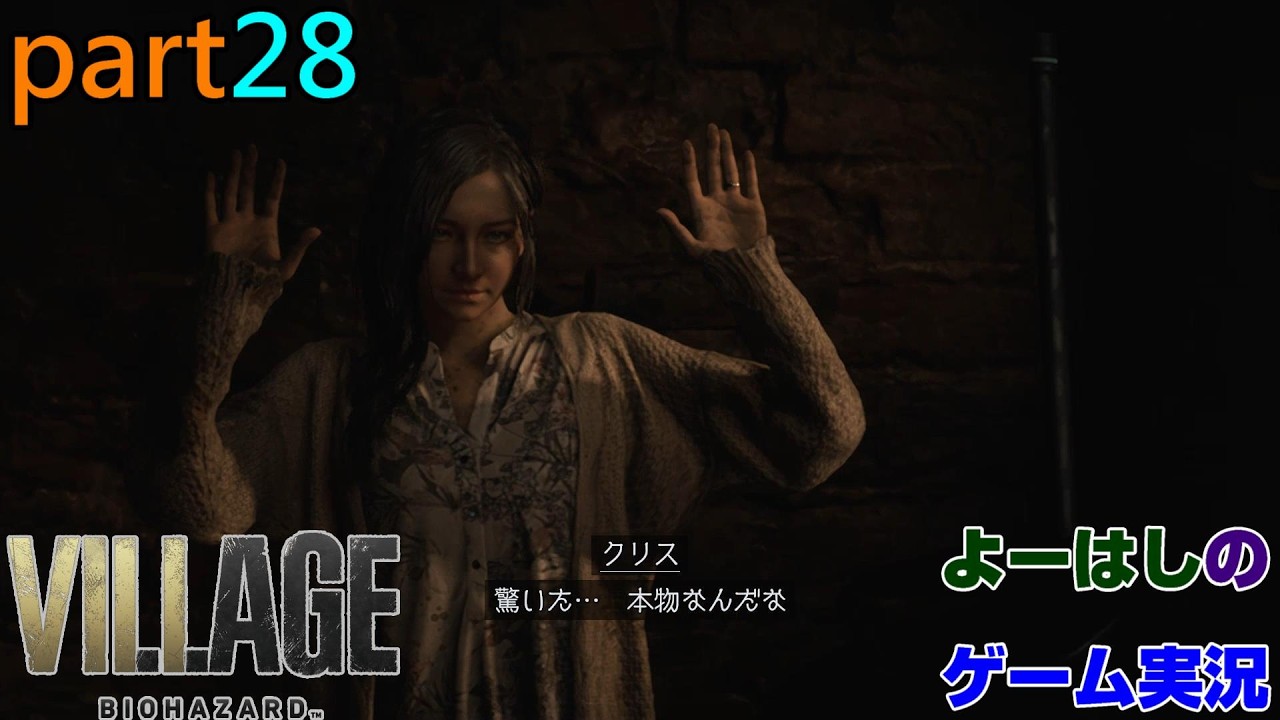 【ゲーム実況】バイオハザードヴィレッジ　BIOHAZARD　VILLAGE　part２８