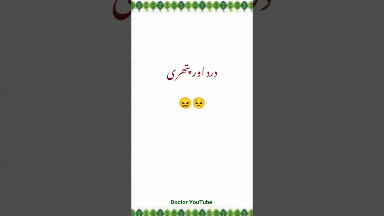 Pain and stones.😖😣 