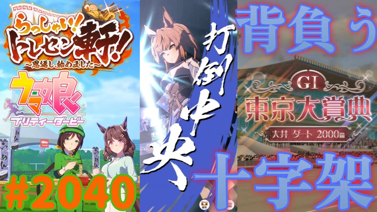 ウマ娘 プリティーダービー】その2040 同じで違う空の色 - YouTube