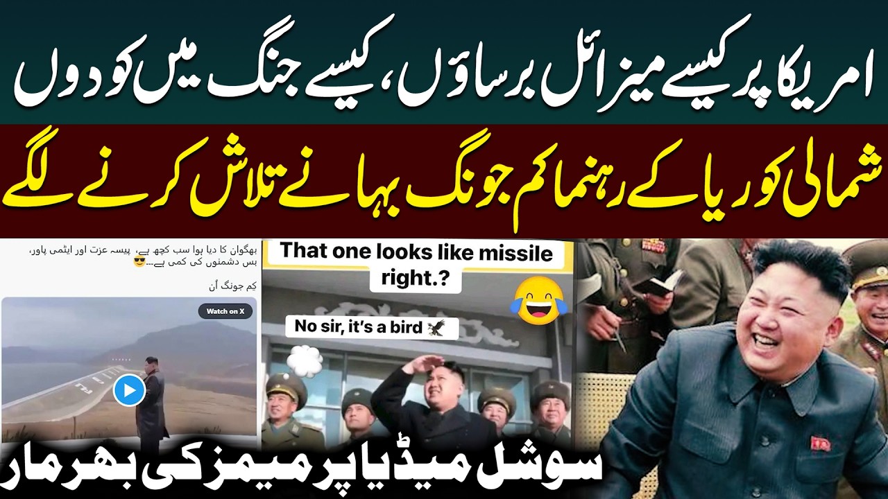 Iran Israel War News! Kim Jong Un Goes Viral on Social Media | Public News