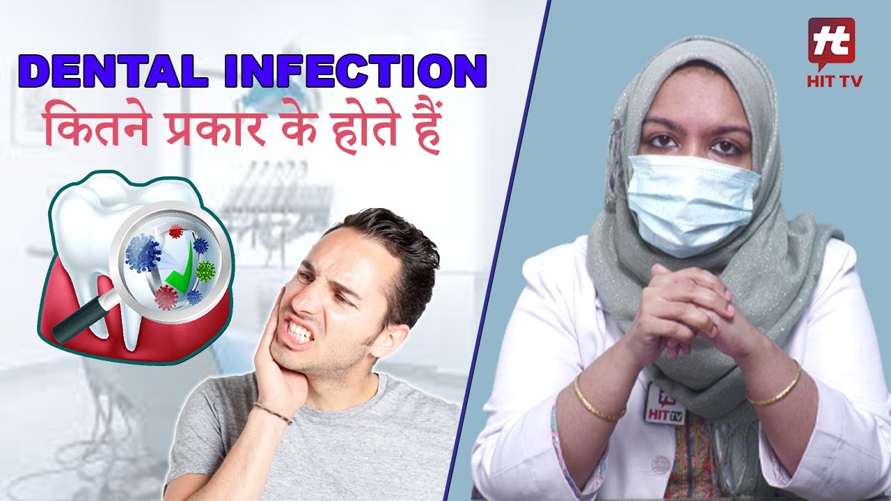 Dental Infection कितने प्रकार के होते हैं? | Hit TV Indian Health