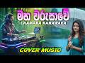 Maha Warusawe | මහ වරුසාවේ | Chamara Ranawaka | Best EDM Song Sinhala Songs