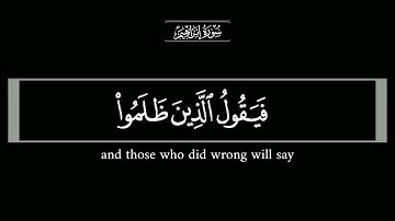 { وأنذر الناس يوم يأتيهم العذاب } ترتيل جميل من ( سورة ابراهيم ) انس جلهوم