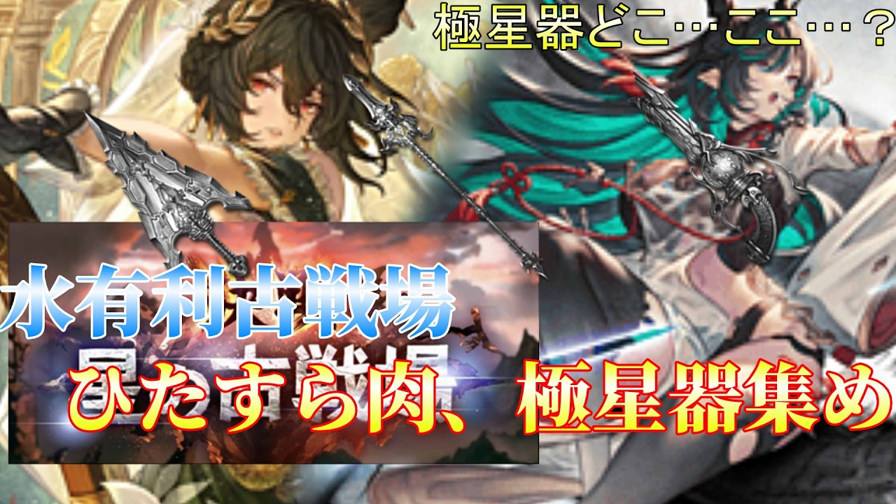 【グラブル/古戦場】7000消費しても極星0個なのどうなってる話？上振れいつですか？？？【ライブ配信】