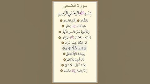 سورة الضحى (ماهر المعيقلي) #online #تيك_توك #قرآن #لايك #اكسبلور #القرآن_الكريم #duet #arabic