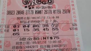 Lottery taiwan tembus bingo bingo 7/18 2020 13:10:00 screenshot 5