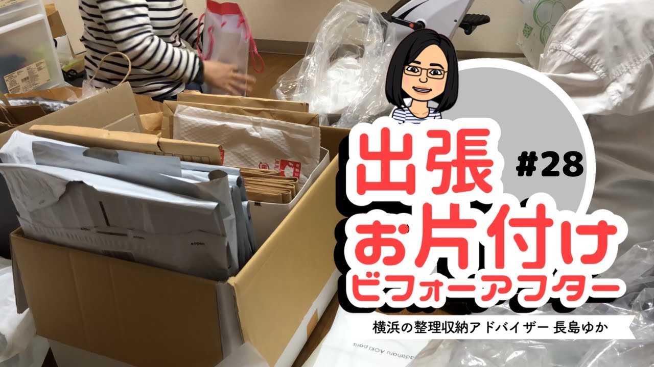 出張お片付け#28】メルカリ用の梱包資材や、袋がたくさん！本当に必要
