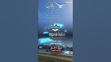 تلاوة خاشعة عطرة مباركة جميلة عذبة للشيخ سعد الغامدي ماتيسر من سورة الأعلى
