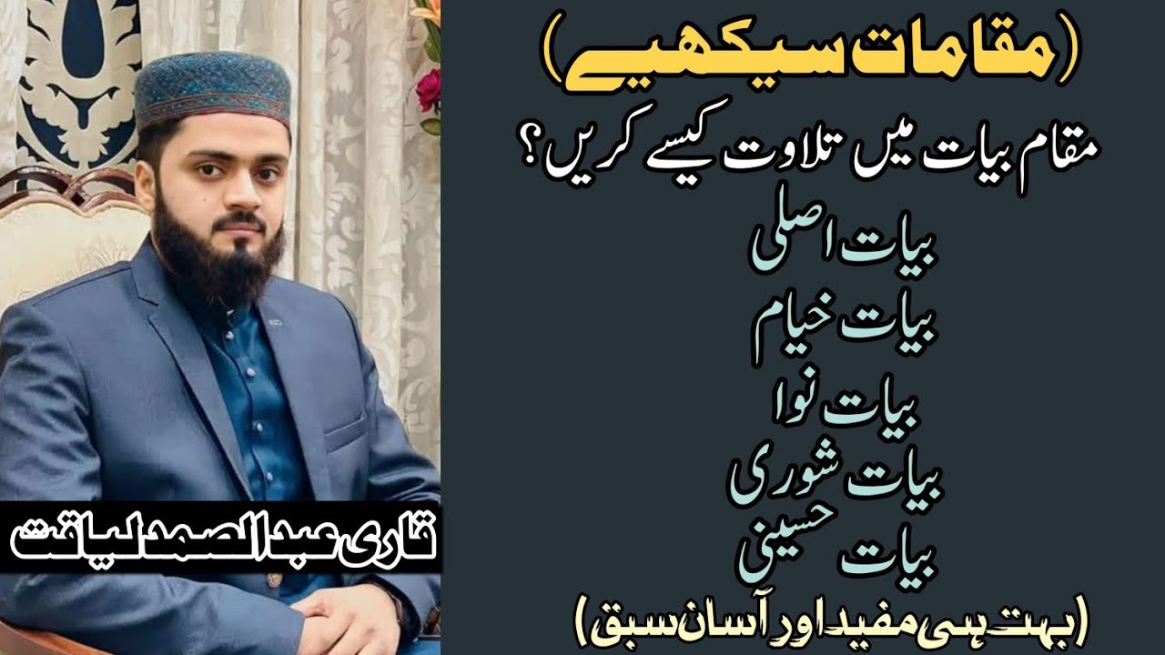 How to read Maqamat(مقام بیات)|Maqam e Bayat Asli,Khayam,Nawa,Shuri,and Husayni|Surat Al-Aala part 1