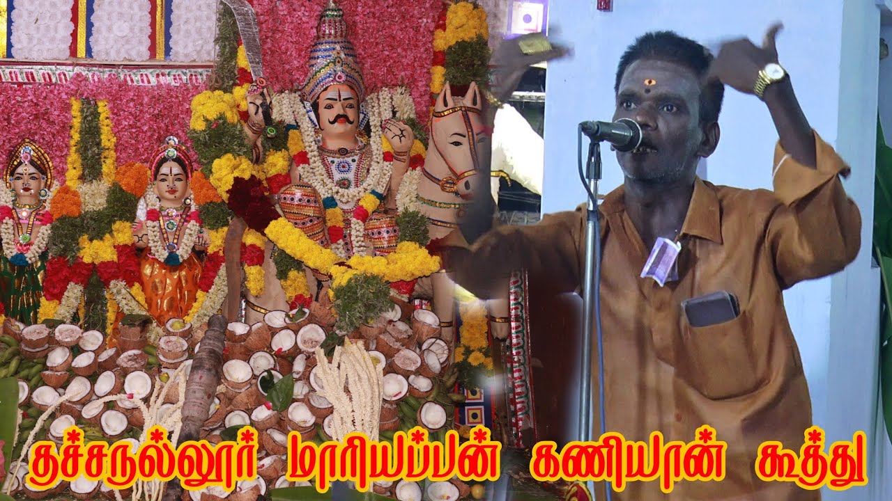 🔴 தச்சநல்லூர் மாரியப்பன் கணியான் கூத்து | சின்னார்குளம் சீவலப்பேரி சுடலை மாடசாமி #dnr_laxmi_videos