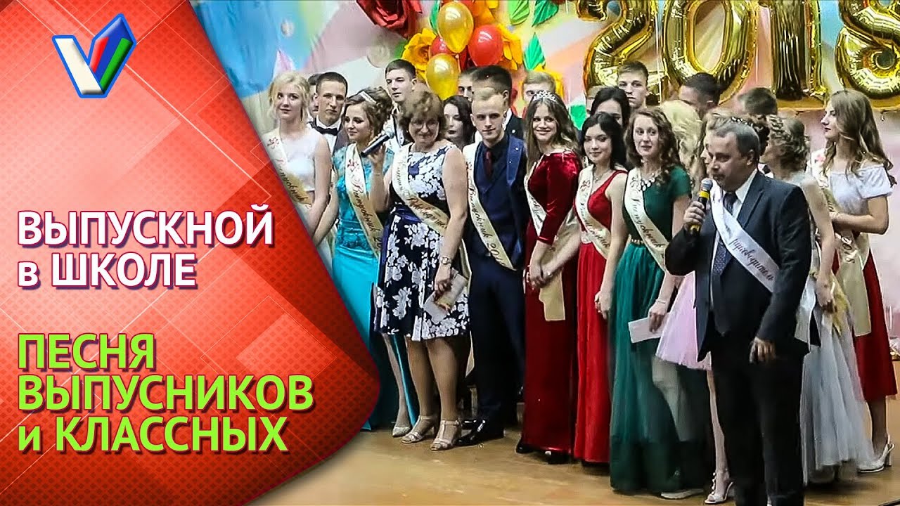 Клип песни выпускной