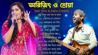 আরিজিৎ সিং এর সেরা বাংলা গানগুলো🧡💕💚 | Best Of Arijit Singh Bangla Songs with Shreya Ghoshal by Hori Lal 77,903 views 1 month ago 1 hour, 19 minutes