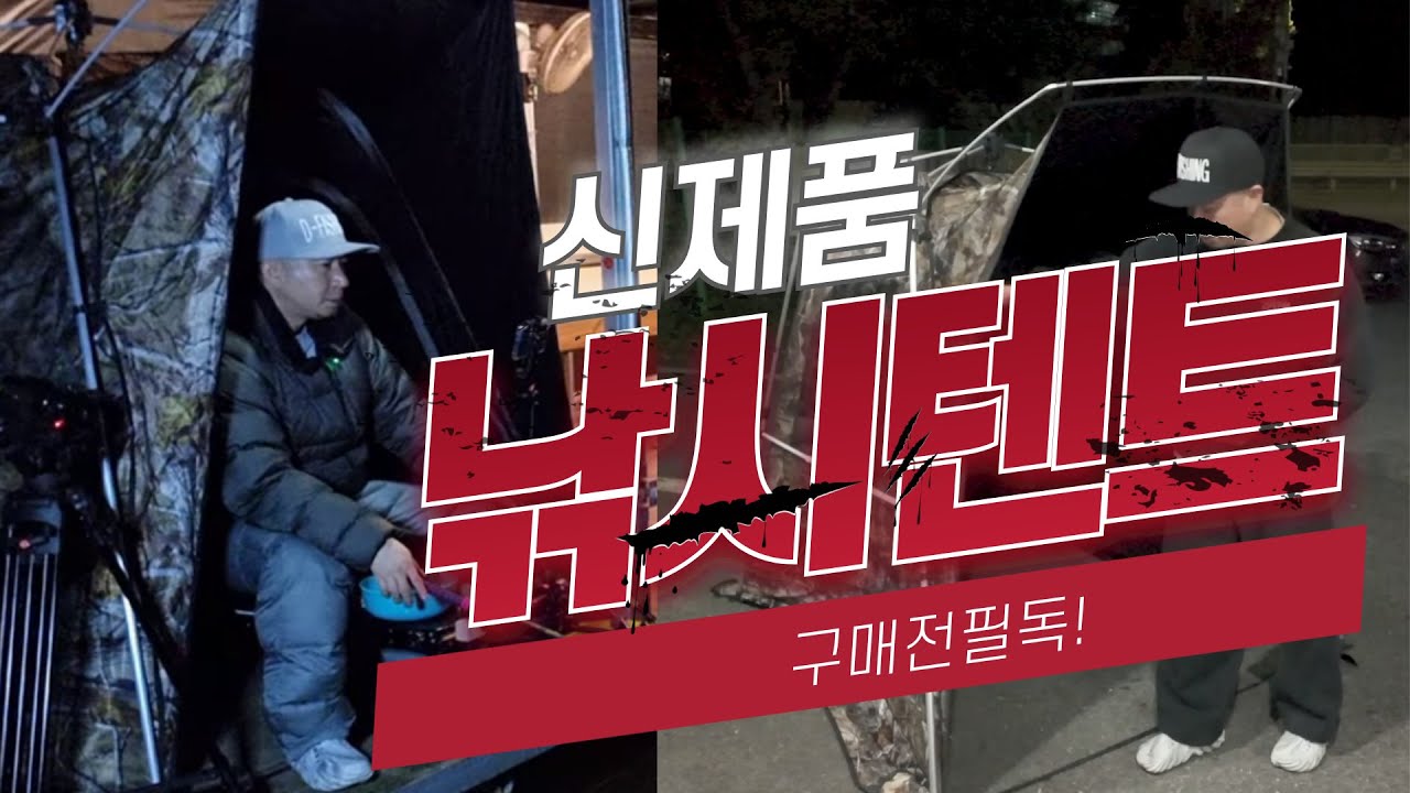 1인용 자동 낚시텐트 추천 가격은 얼마고? 낚시텐트 접는법 피는법