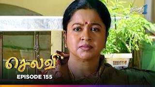 Selvi  Episode 155    Thanthi One  21st August 2025