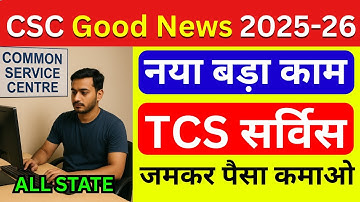 CSC VLE Good News - TCS का ALL State में नया काम | CSC TCS Service 2025 | CSC New Update