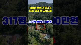 ◎전속◎ 모든업종 가능한토지/편의시설3분.남양평ic4분 /평탄지 진출입 도로2곳/지하수.농막6평.정화조 시설완료#양평토지급매물#토지급매물#급매물#강상면토지급매물#계획관리토지급매물