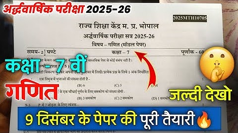 Class 7 math Ardhvaarshik ka paper 2025 solution / कक्षा 7 गणित का अर्धवार्षिक का पेपर 2025