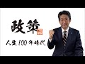 人生100年時代