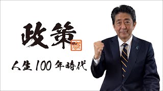 人生100年時代