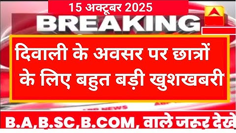 University Exam 2025|| B.A/B.SC /B.COM New Exam Date 2025|| B.A/B.SC /B.COM New #scholarshipupdate