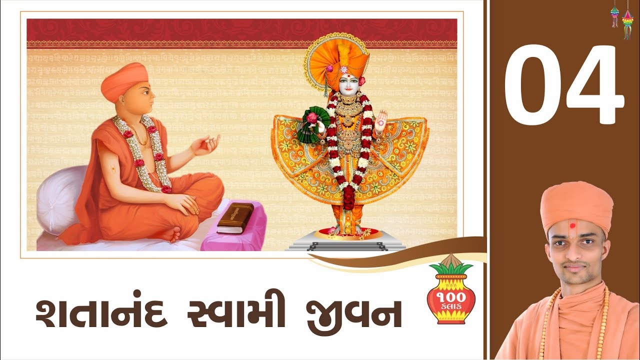 Shatanand Swami Jivan - Pu. Chaitanyaswarup Swami