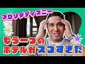 【フロリダディズニー④】衝撃！キダニ・ビレッジがスゴすぎた！
