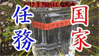 国家任務！？Ph13.0 ｱﾙｶﾘｲｵﾝ電解水で色々実験part 1／Ph13.0 Alkali ions electrolyzed water !!／きゅうり農家／きゅうり栽培／愉快なshata農園