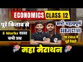 12th Economics- 5 Marks VVi Subjective Questions 2026 | Economics All Short Question Answer Class 12