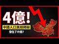 四萬萬同胞會回來嗎?從14億到4億:中國人口大逆轉的最後倒數| ByBy