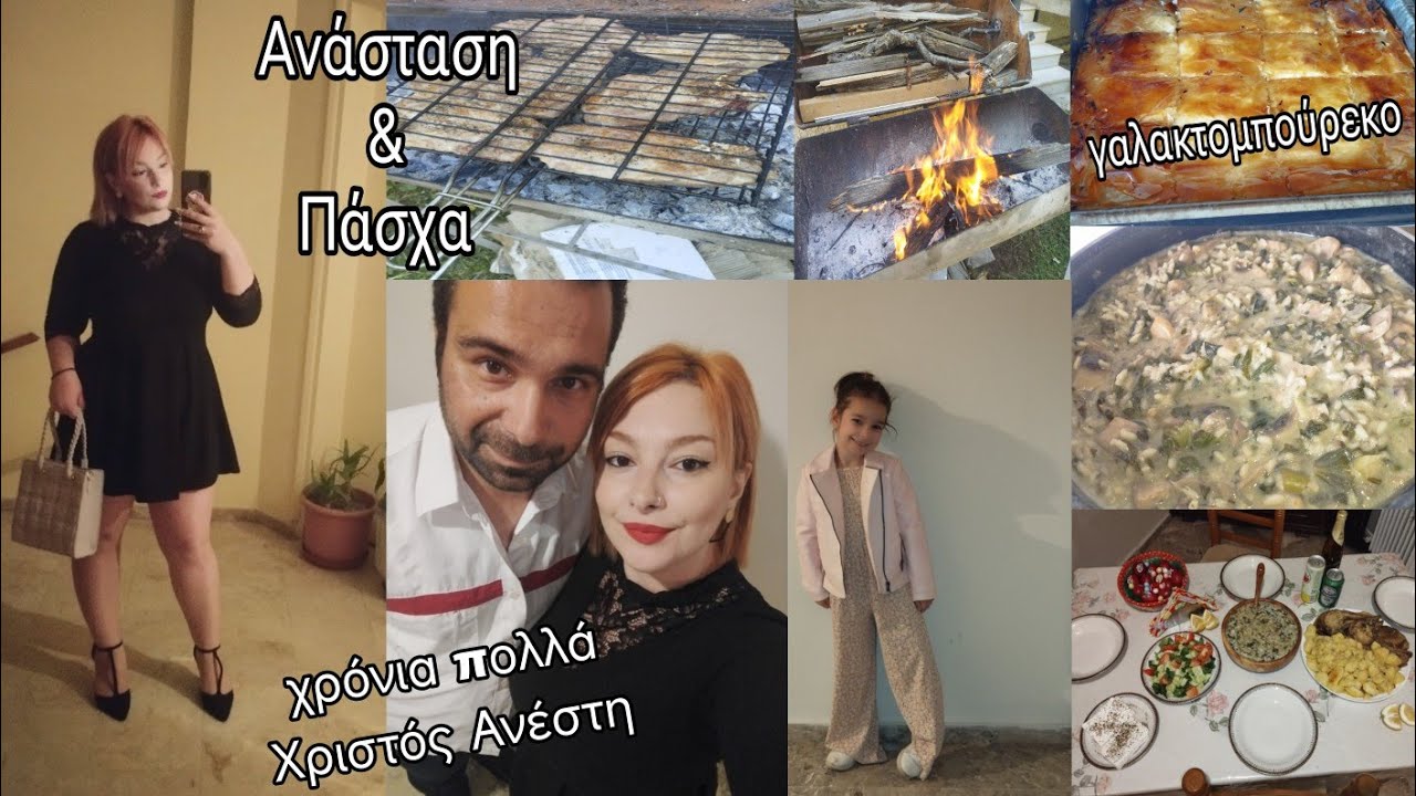#VLOG Ανάσταση και Πάσχα μαζί μας | πως περάσαμε | η γιορτή του Ανέστη| γαλακτομπούρεκο | mariaa_ria